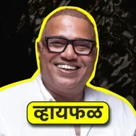 People don't know what happened! ft. Sanjay Jadhav | Whyfal Gappa | भाग 130