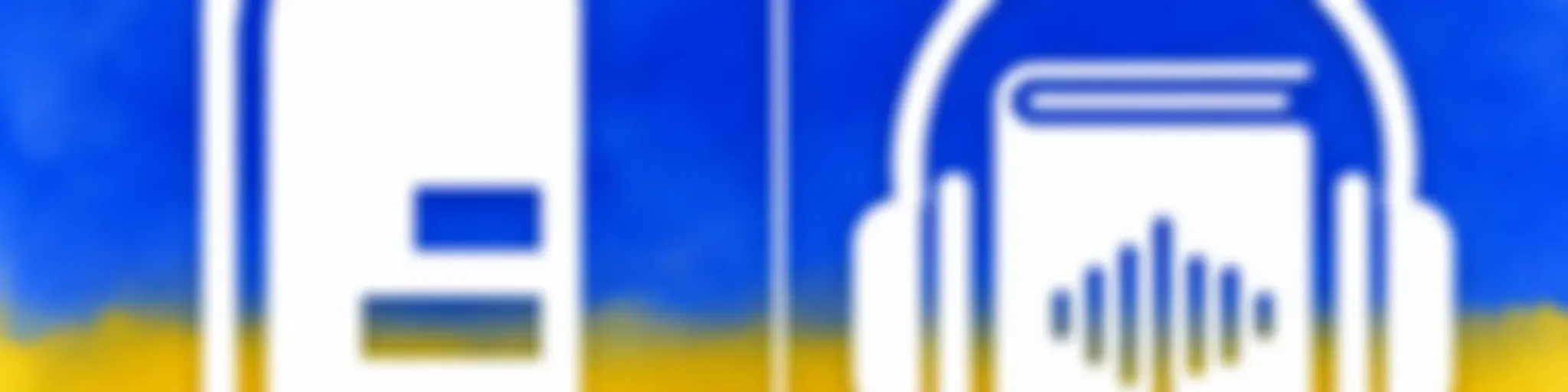 Аудіокниги українською (Студія Калідор та інші)