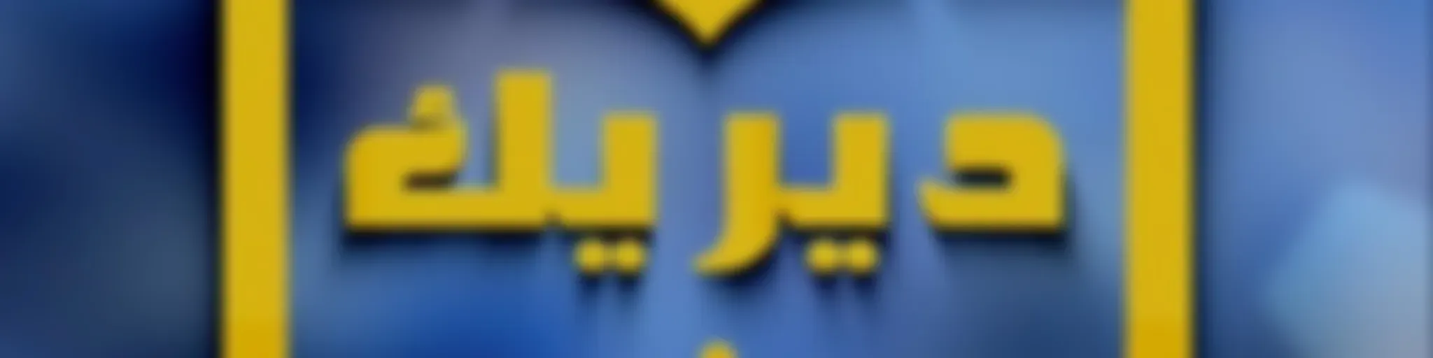 اعلان كلمة الله 