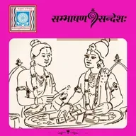 ज्ञानेन नम्रभावः