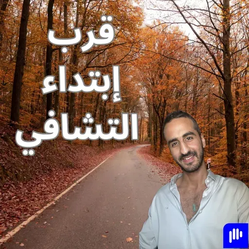 علامات اقتراب بداية التشافي