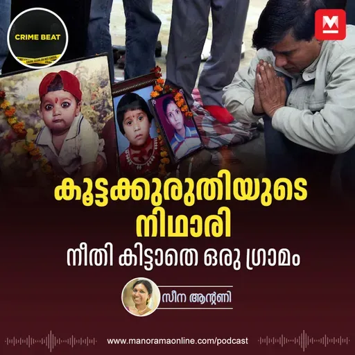 ചേരിയിലെ കുഞ്ഞുങ്ങളുടെ ജീവന് വിലയില്ലേ? Nithari Killings | House of Horrors | Cannibalism | Necrophilia | Abduction | Part 1