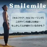 【セルフケア｜セルフヒーリング】このサインを感じた時は…もしかして心が疲れているのかも？