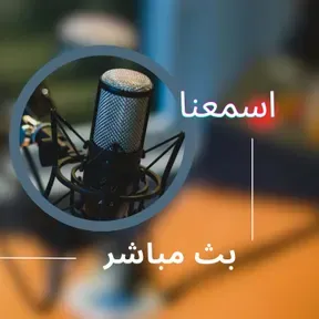 Esmana اسمعنا