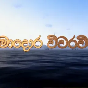 Amadoraviwaraviya