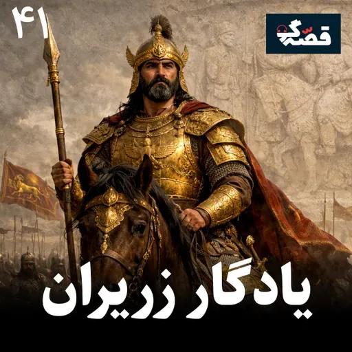 یادگار زریران