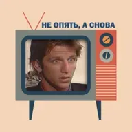 Дикий Ангел. Серия 270: Fin