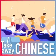 Talking about Sports in Chinese 运动相关的中文表达