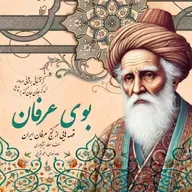 بوی عرفان -قسمت بیست ونهم قسمت آخر