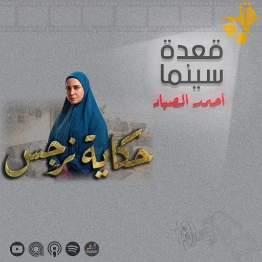 151- مسلسل حكاية نرجس