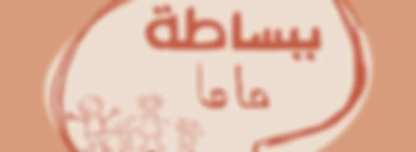 bibasata_mama