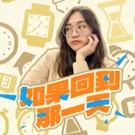 EP118|跨國界的客家心:從砂拉越到印度,Luna的文化漂流實錄