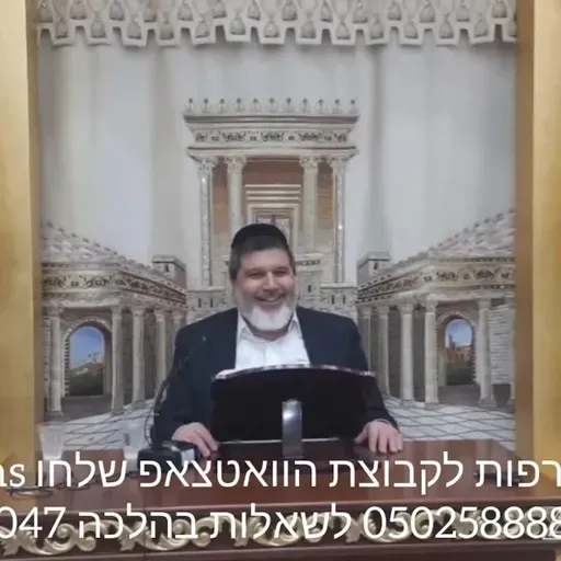 הרב הגאון אופיר מלכא שליט''א שיעור 105 שימוש בפת של גוי סימן שכה סעיף ד,ה מיביע אומר יז בתמוז תשפו