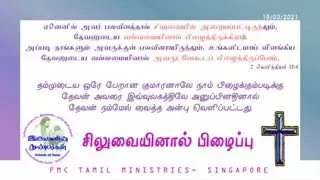 2021-03-19_Lent(Cross And Me_26)_Ps.Raja Thomas