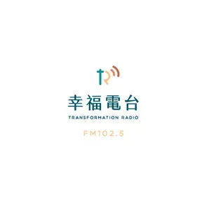 FM102.5幸福廣播電台直播