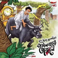 পটাশগড়ের জঙ্গলে