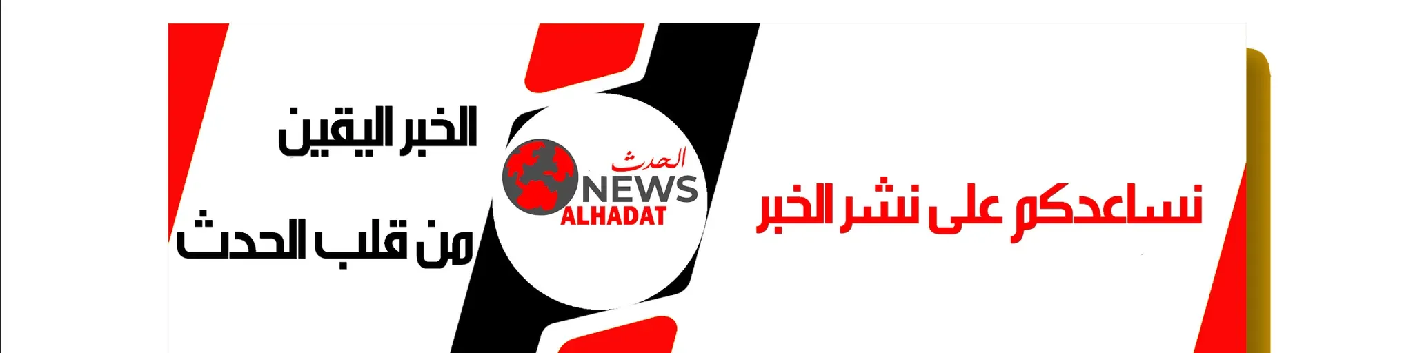 Radio alhadatnews
