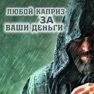 Недельная глава Балак. ЛЮБОЙ КАПРИЗ ЗА ВАШИ ДЕНЬГИ