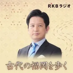 古代の福岡を歩く