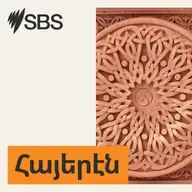 Women’s legal services in Australia: Understanding your options - Աւստրալիոյ մէջ կանանց իրաւաբանական ծառայութիւններ. Ձեր տարբերակներու ըմբռնում