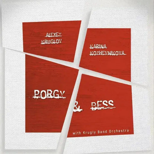 Alexey Kruglov & Karina Kozhevnikova feat. Krugly Band Orchestra • Porgy and Bess © 2026 FANCYMUSIC #vocaljazz #rusjazz #crossoverjazz