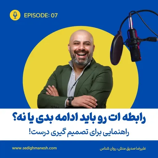 رابطه ات رو ادامه بدی یا نه؟ راهنمایی برای تصمیم گیری درست