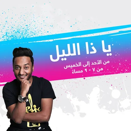 Ya Za 2lail 16022021