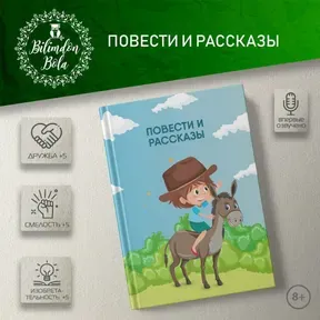 🇷🇺 Повести и рассказы 🔊