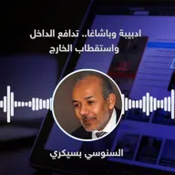 ادبيبة وباشاغا.. تدافع الداخل واستقطاب الخارج