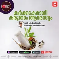 പഴുത്ത പ്ലാവിലയിട്ട വെള്ളത്തിലും ഗുണം; വീട്ടിലുണ്ട് കർക്കടക സുഖചികിത്സാ വഴികൾ