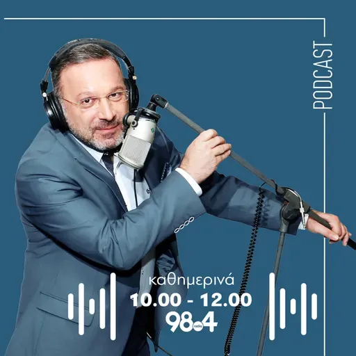 Ο Γιώργος Σαχίνης στον 98.4 | 05/06/2026