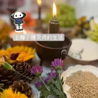 92:上海｜通灵师的生活