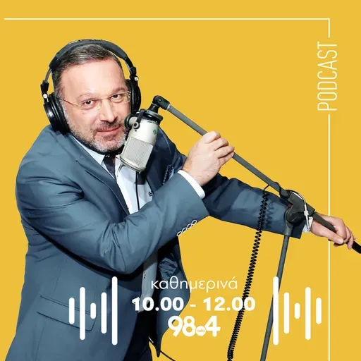 Ο Γιώργος Σαχίνης στον 98.4 | 02/06/2026