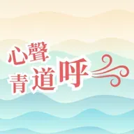 創傷後遺點算好?重返現場大衝擊!睇新聞都會有情緒反應?│心聲青道呼 EP4