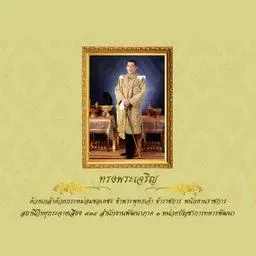 FM 88.7 กำลังเล่นสด