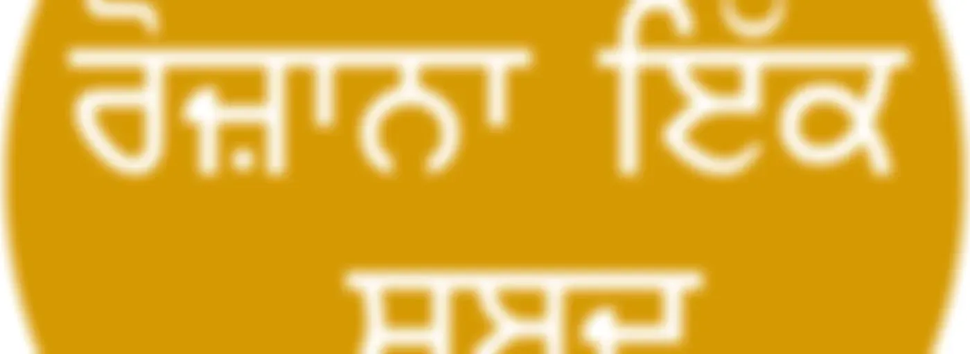 Rojana Ek Shabad