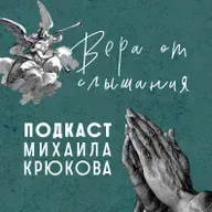 Он привел к вере апостола Павла! Разбор 7 главы Деяний Апостолов. Храм без Бога — это пустое здание