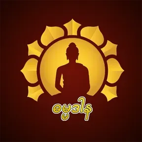 Dhamma DarNa