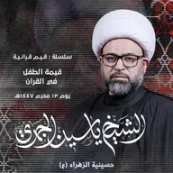 قيمة الطفل في القرآن