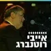 קול חי מיוזיק - אייבי רוטנברג