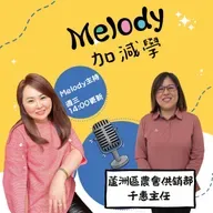 EP38｜蘆洲農會樂活館千惠：不只是超市，是把全台農民的心意帶進城市