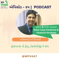 ફાઇનાન્સ નો ફંડા, ટેક્નોલોજી ને સંગ