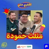 مثلث حمودة