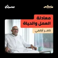 كيف نوازن بين الحياة والعمل؟