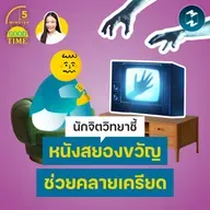 นักจิตวิทยาชี้ ทำไมหนังสยองขวัญถึงครองใจคนทุกยุค? | 5M EP.2465