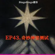 Ep43.奇妙神婆测试：这里好像能解决你的焦虑！