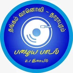 TAMIL OLD SONGS