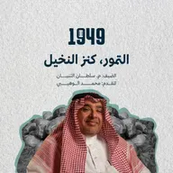 توصية | التمور، كنز النخيل