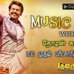 Tamil Max Fm