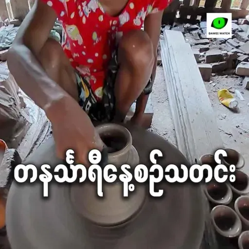 စက်တင်ဘာလ ၂၄ရက် တနင်္သာရီနေ့စဉ်သတင်း အစီအစဉ်